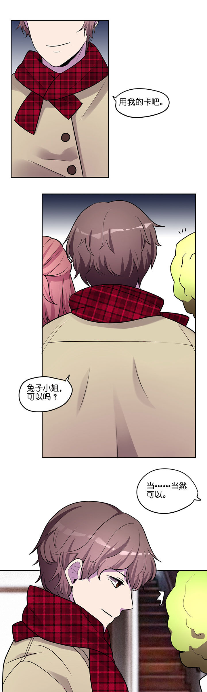 吾神万岁第15话图