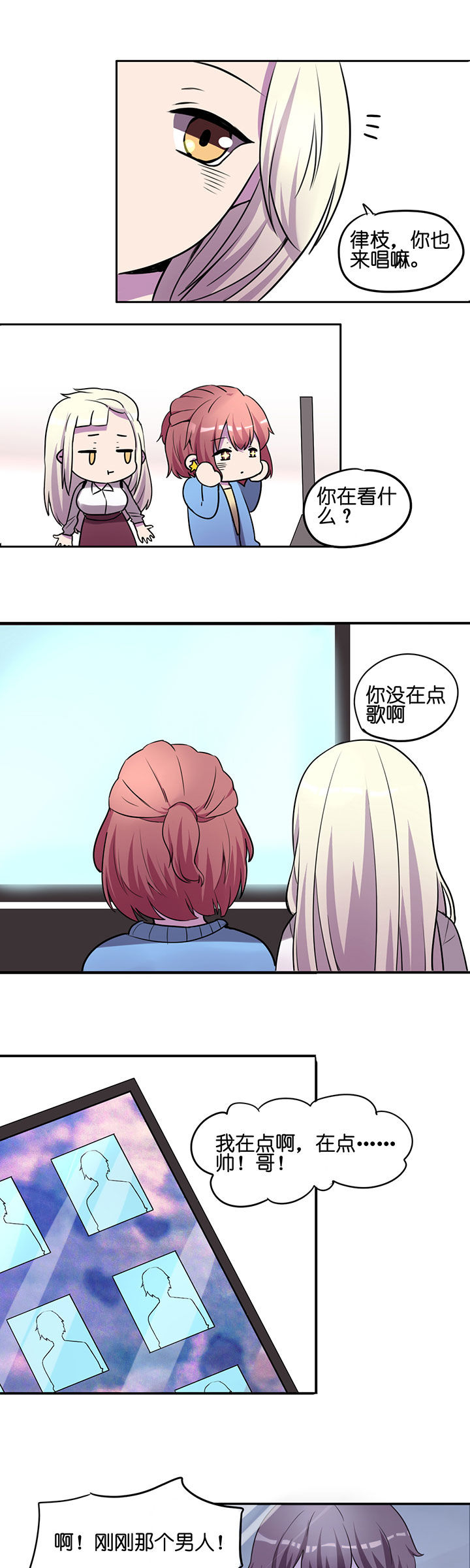 吾神万岁第15话图