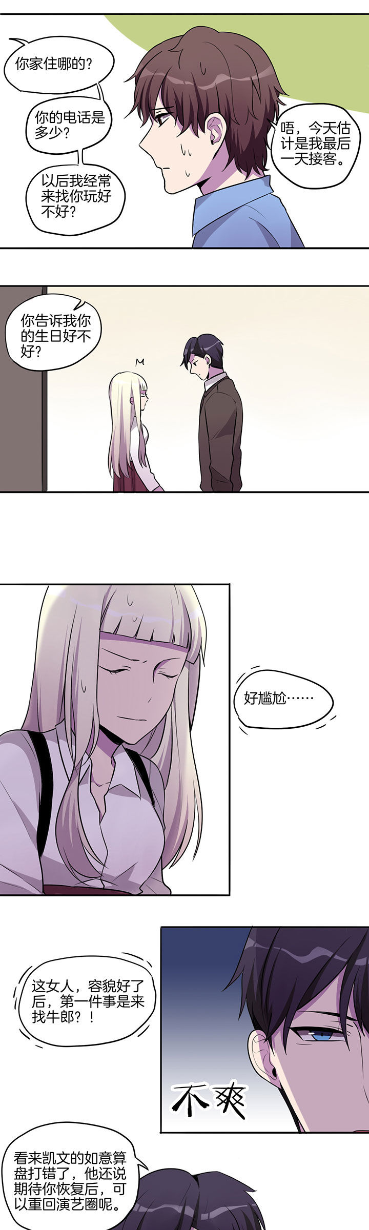 吾神万岁第18话图