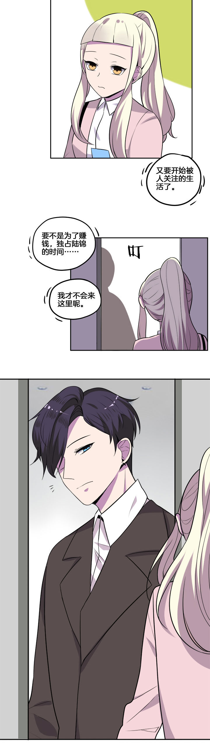 吾神万岁第22话图