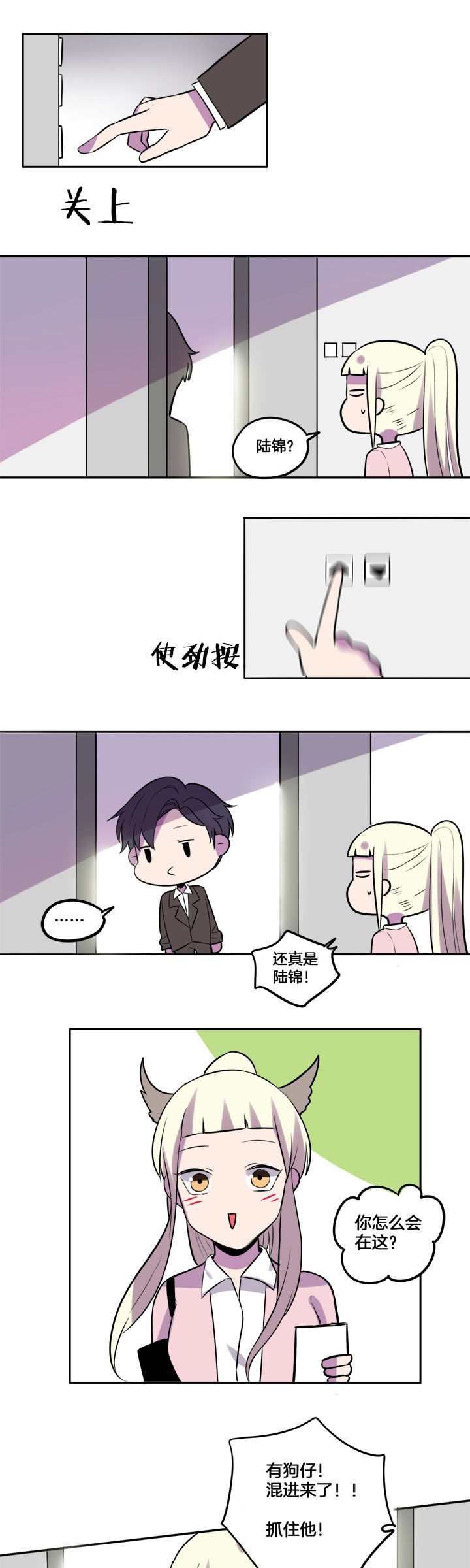 吾神万岁第22话图