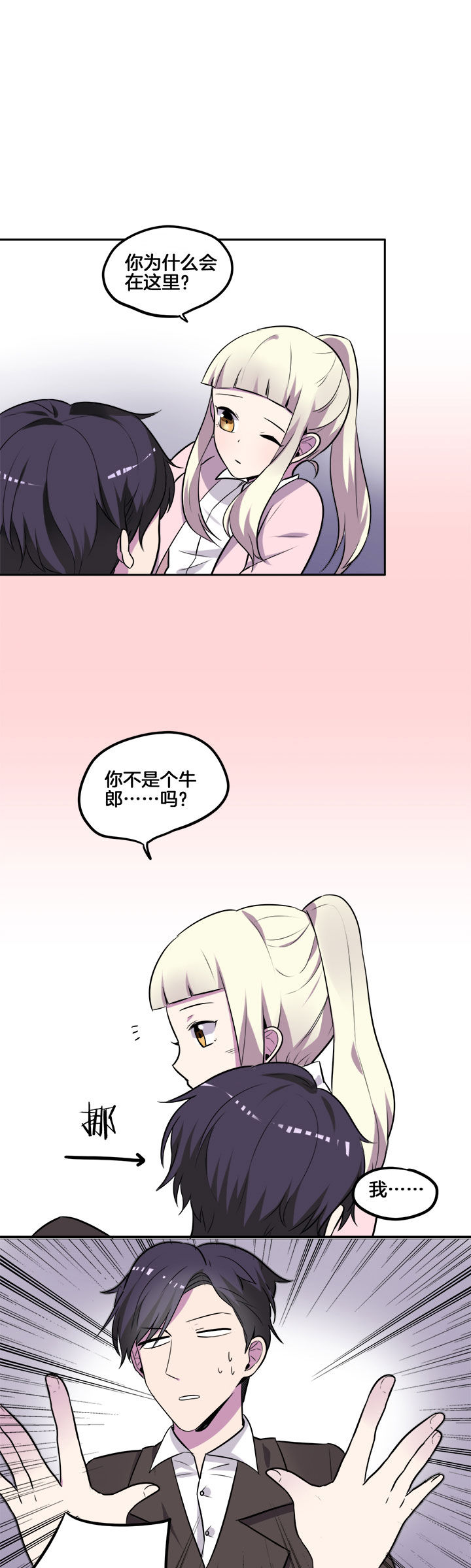 吾神万岁第23话图