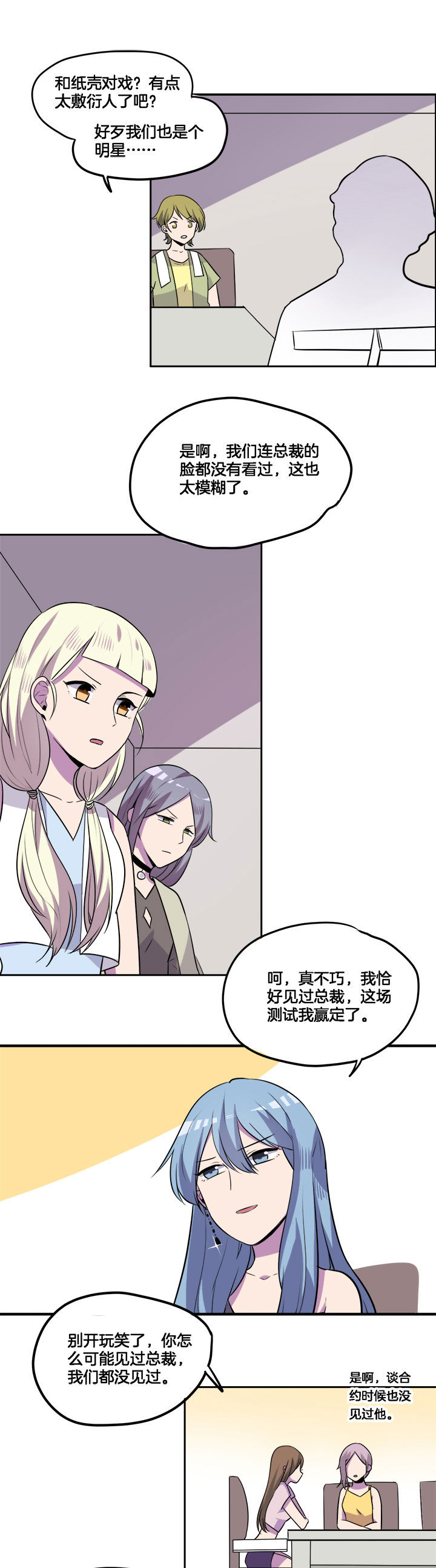 吾神万岁第26话图