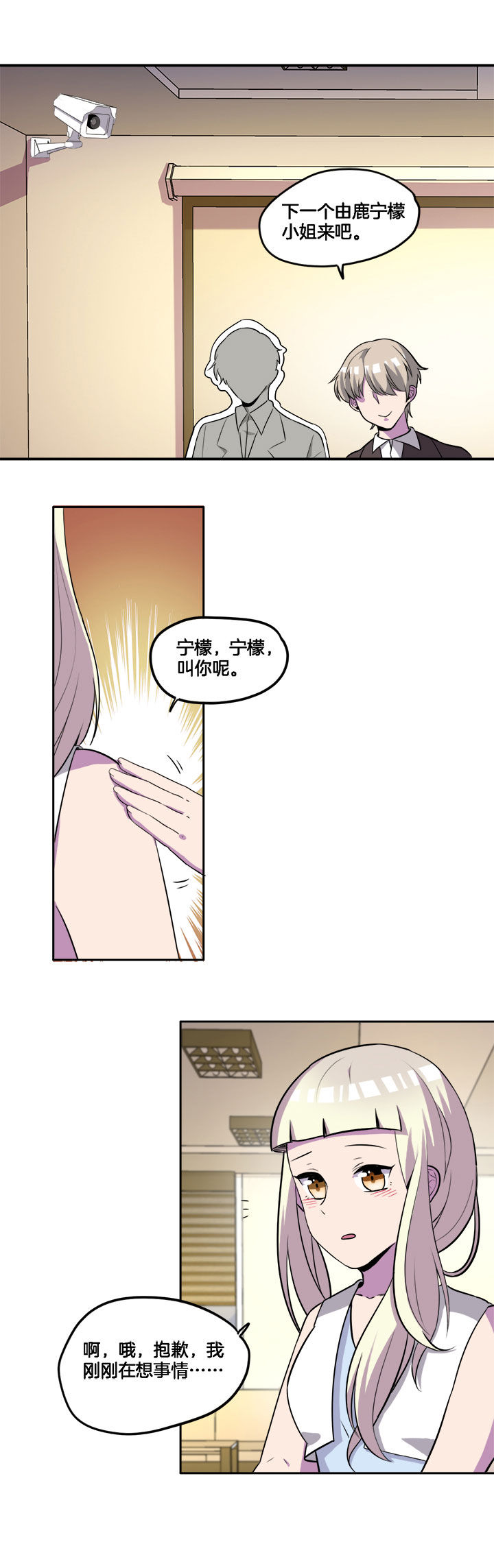 吾神万岁第27话图