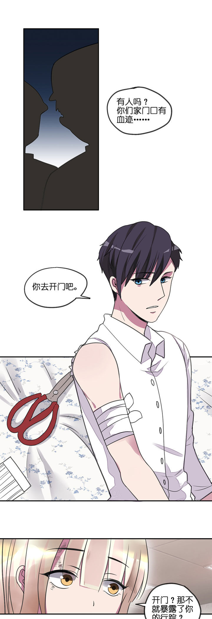 吾神万岁第3话图