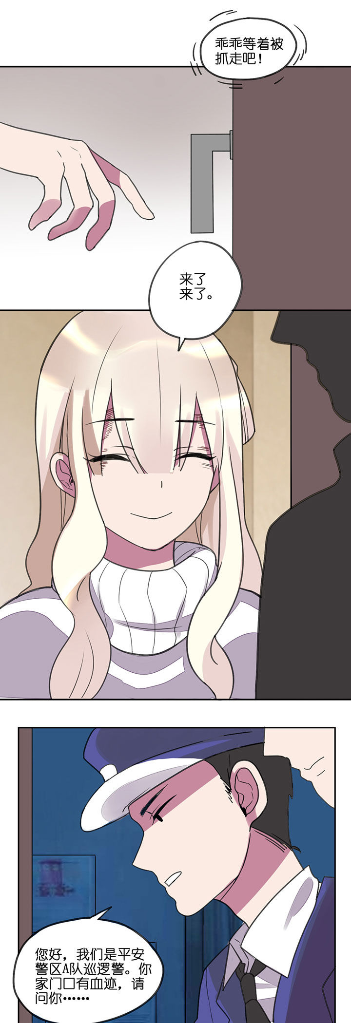 吾神万岁第3话图