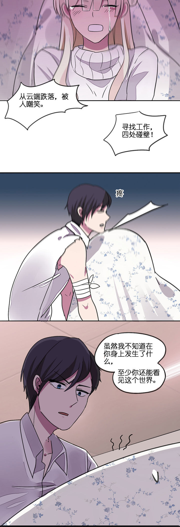 吾神万岁第3话图