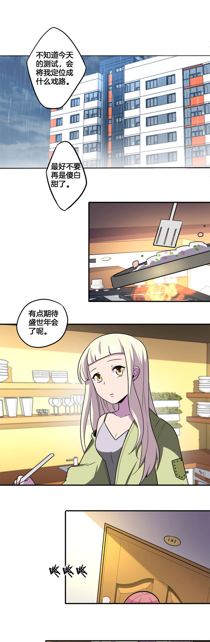 吾神万岁第30话图