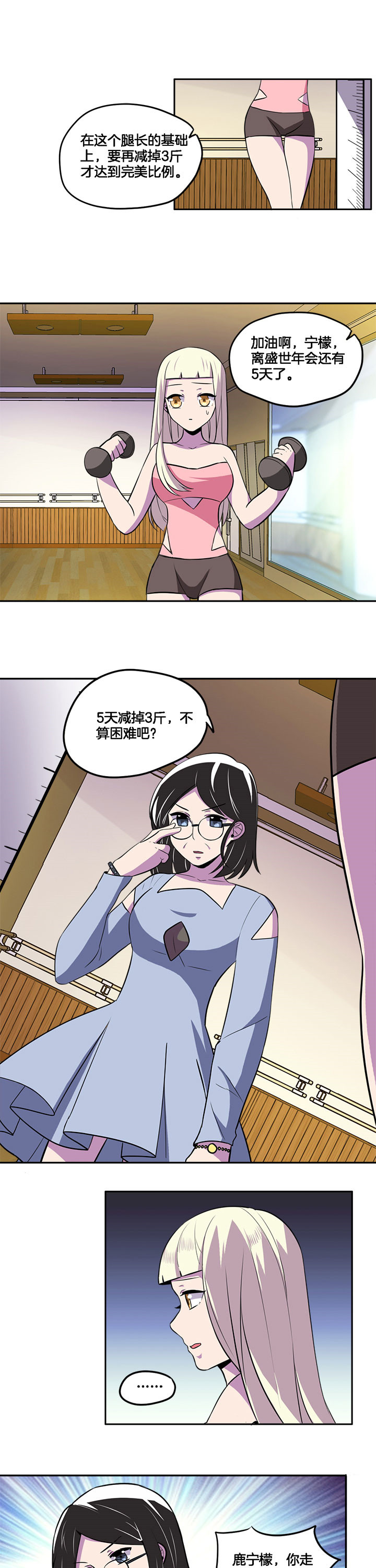 吾神万岁第33话图