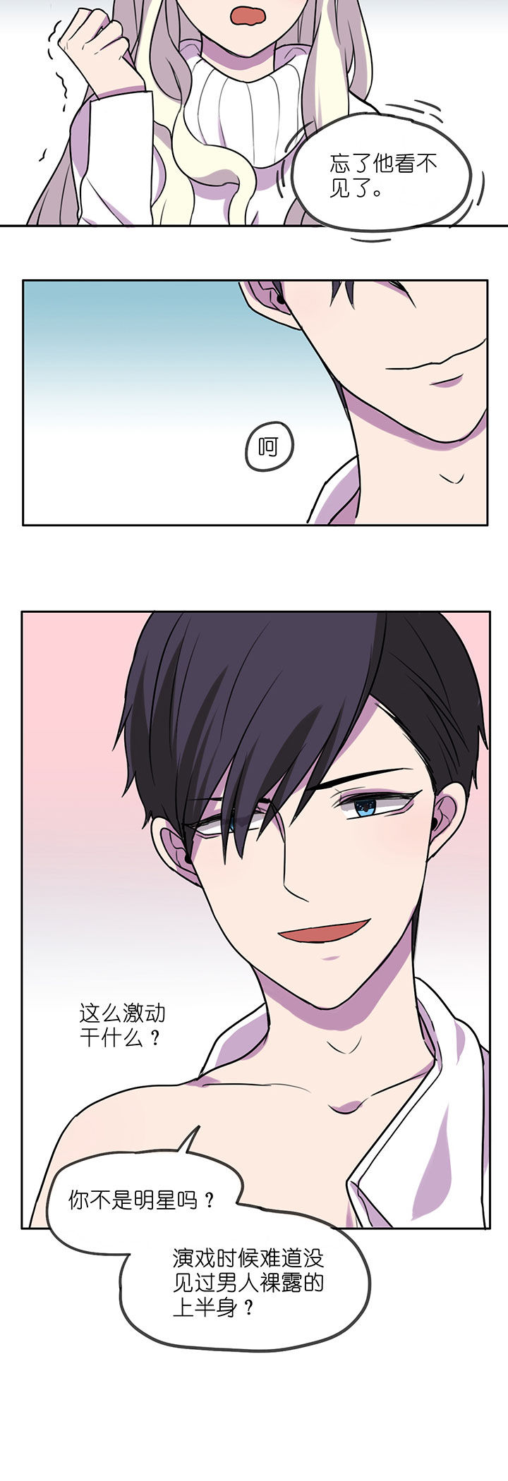 吾神万岁第4话图