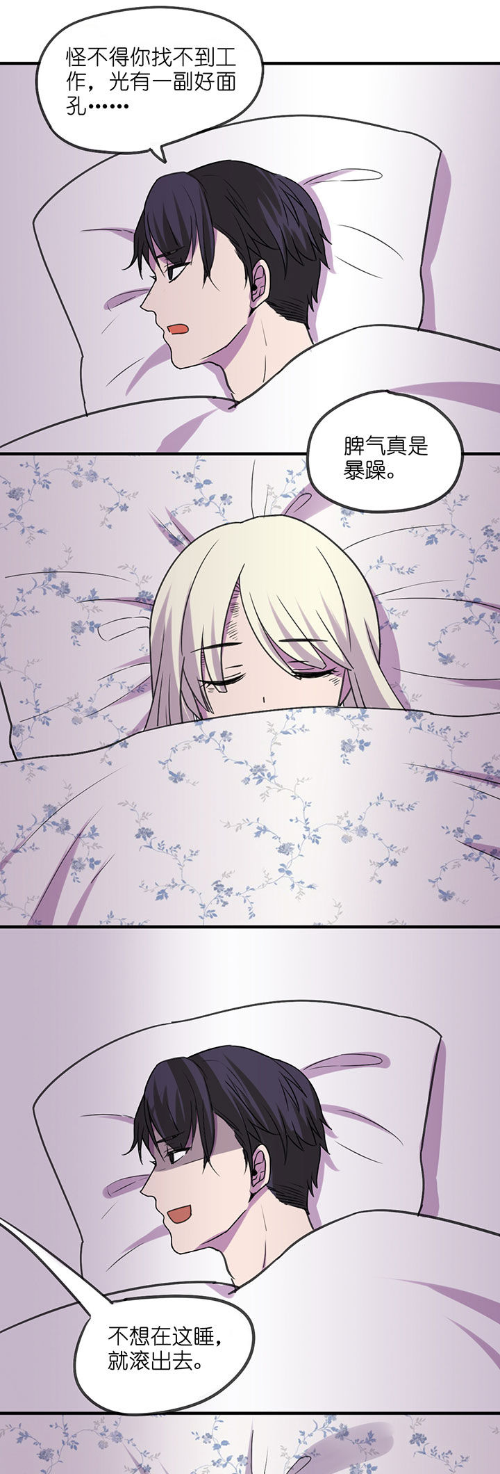 吾神万岁第4话图