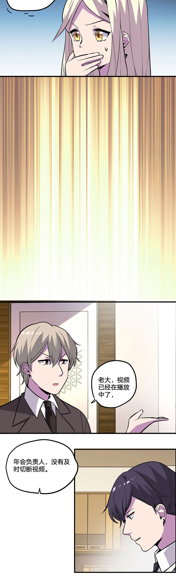 吾神万岁第40话图