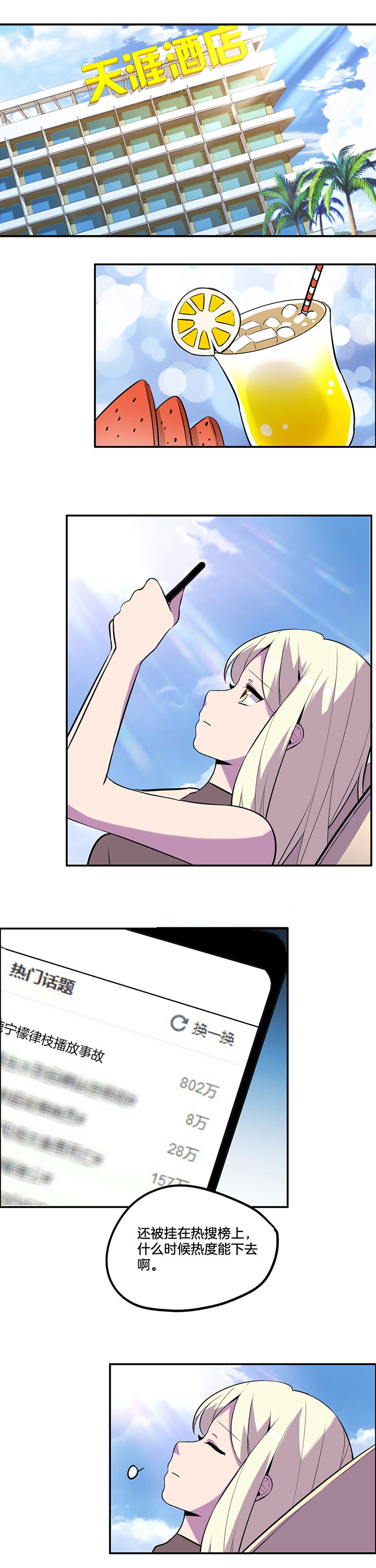 吾神万岁第41话图