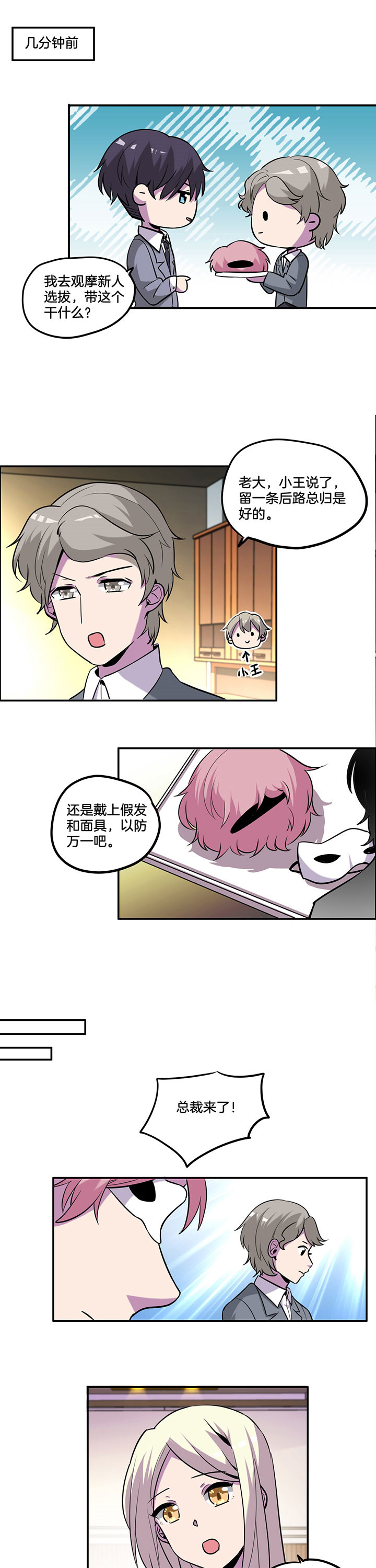 吾神万岁第43话图