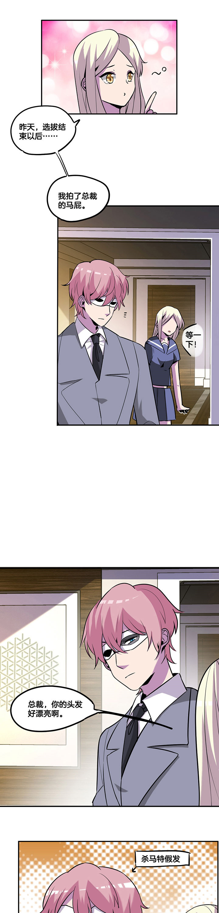 吾神万岁第45话图