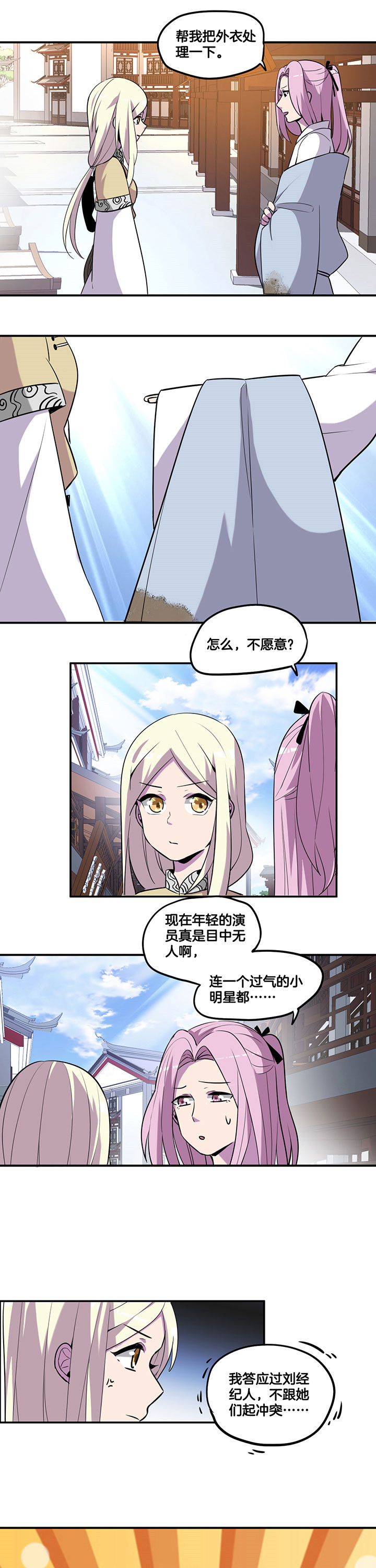 吾神万岁第47话图