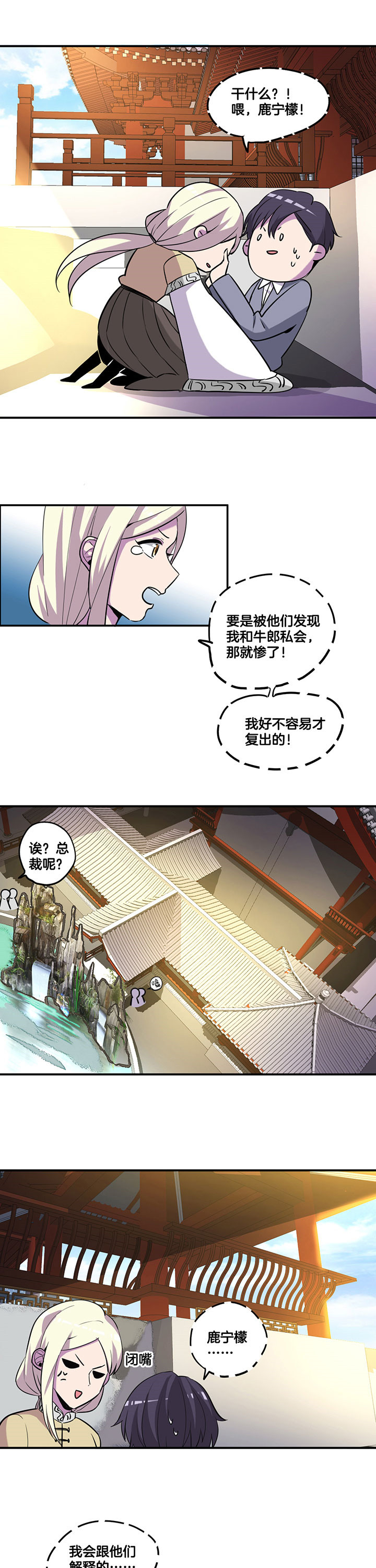 吾神万岁第48话图