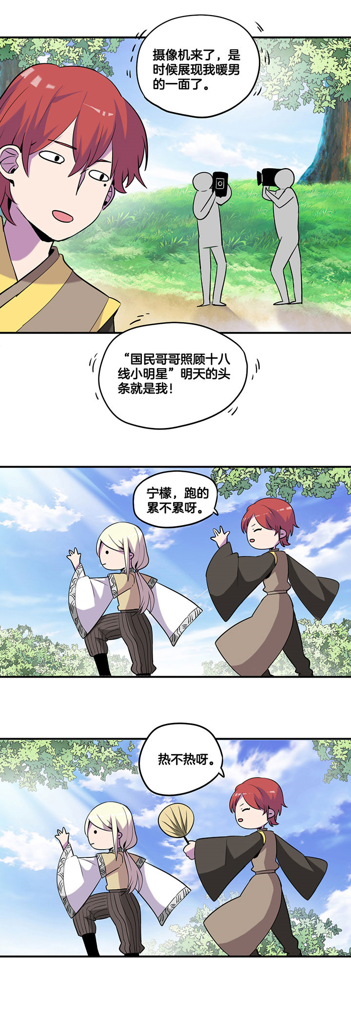 吾神万岁第50话图