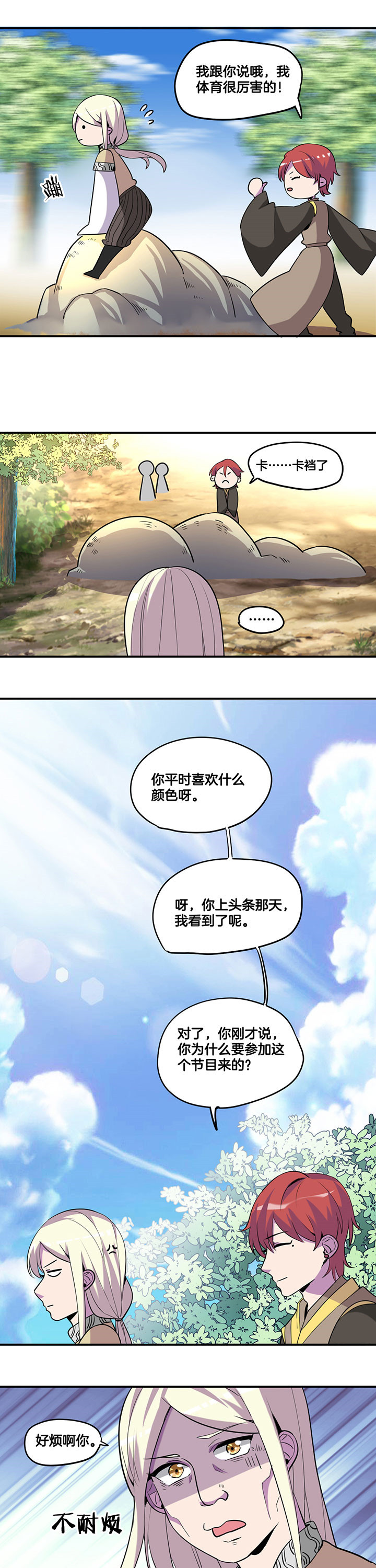 吾神万岁第50话图