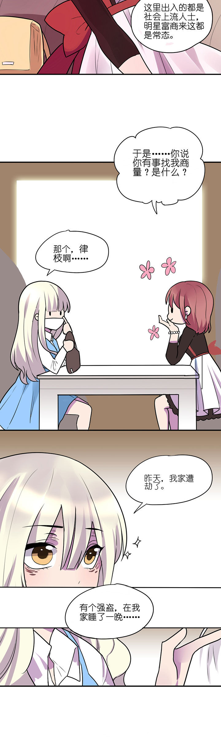 吾神万岁第6话图