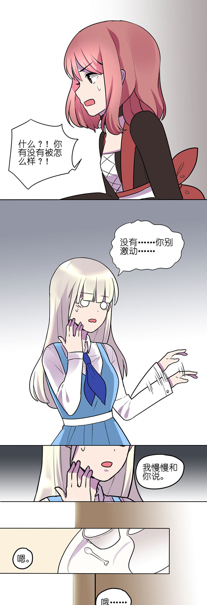 吾神万岁第6话图