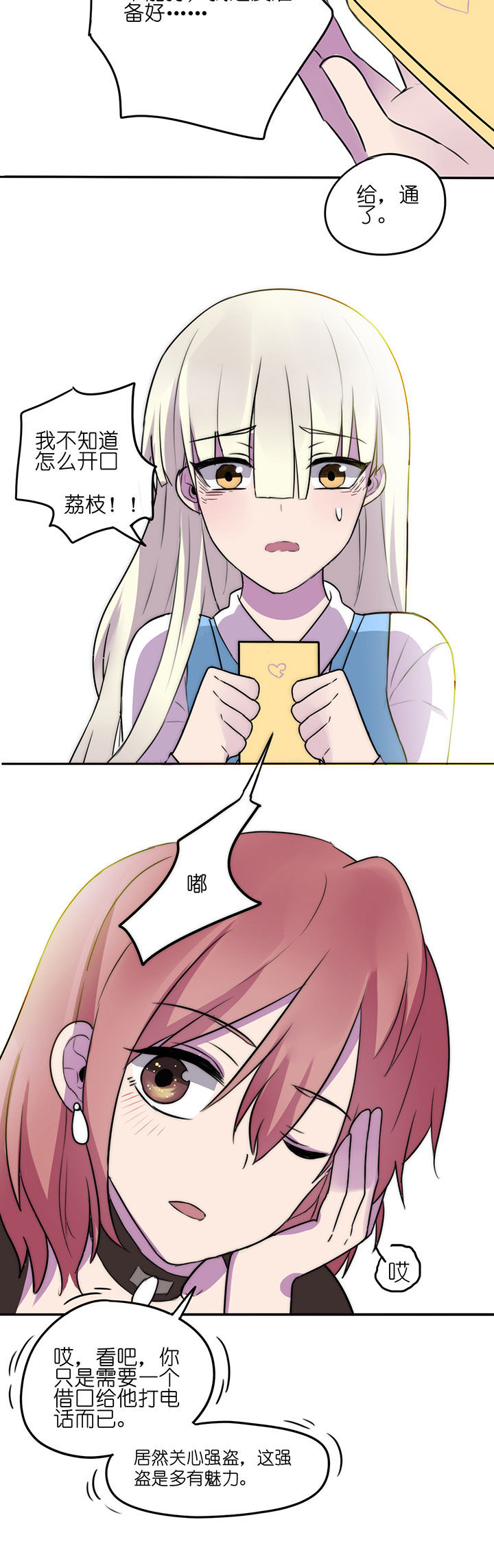 吾神万岁第6话图