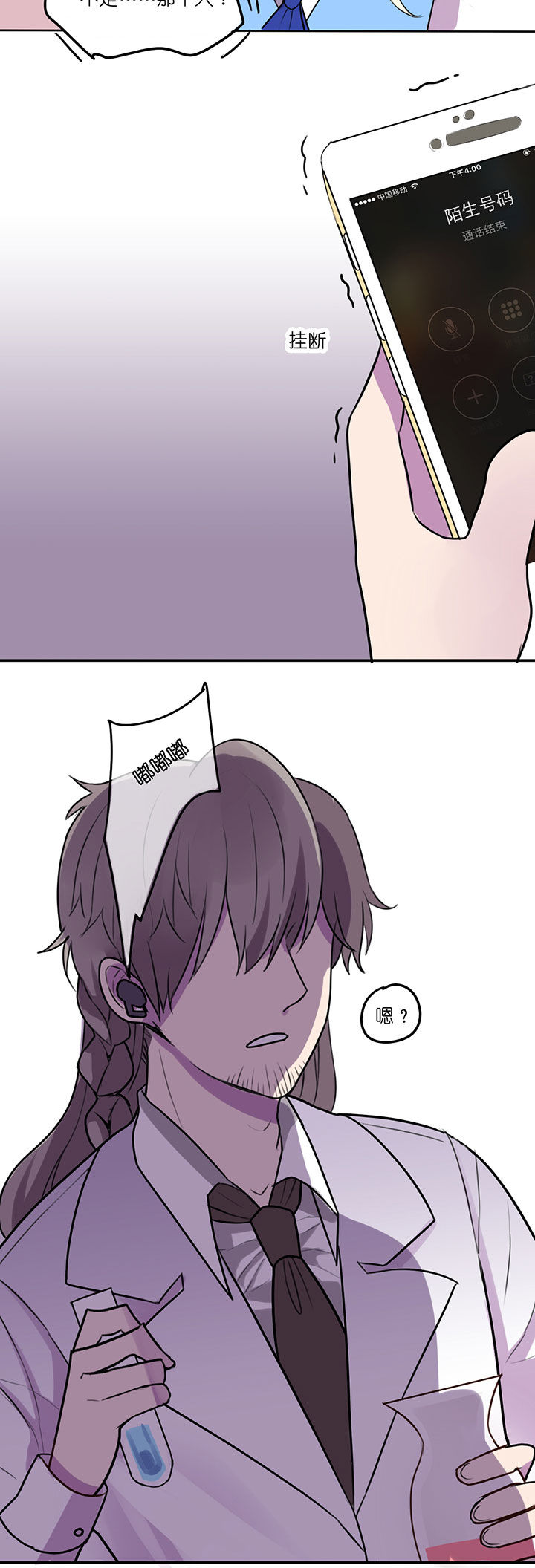 吾神万岁第6话图