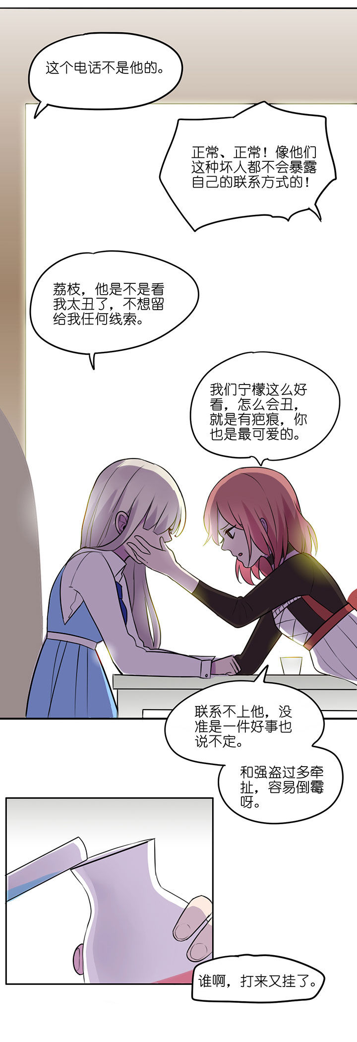 吾神万岁第6话图