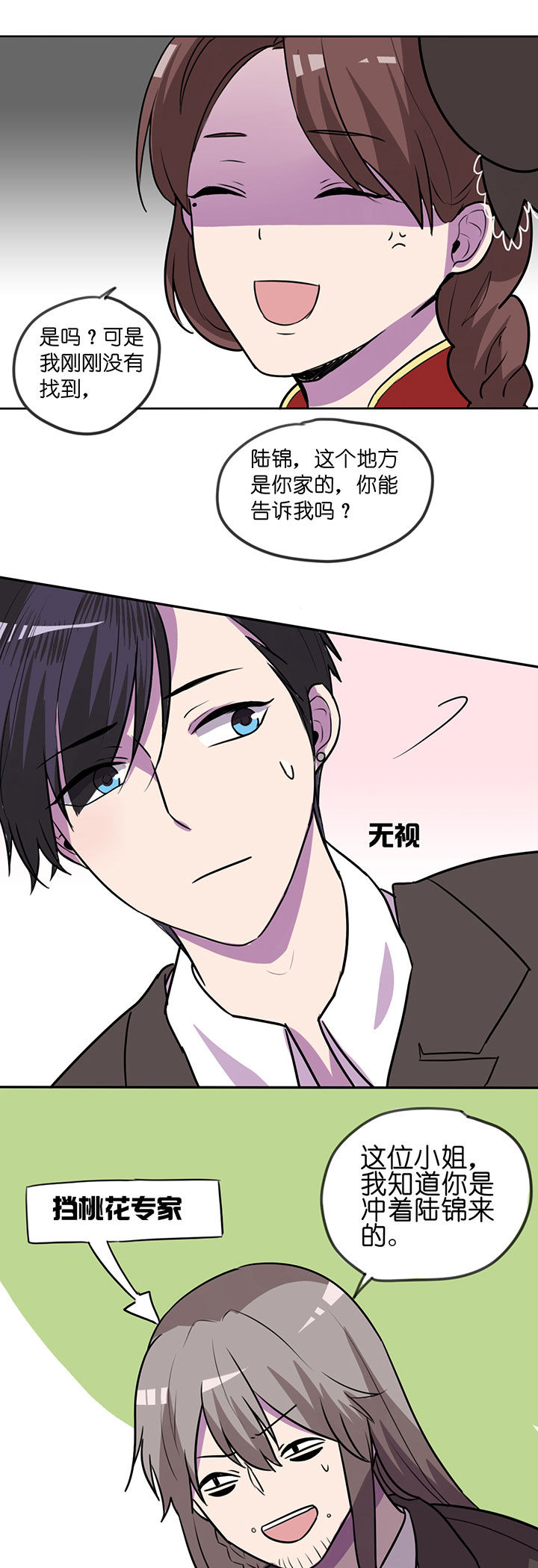 吾神万岁第8话图