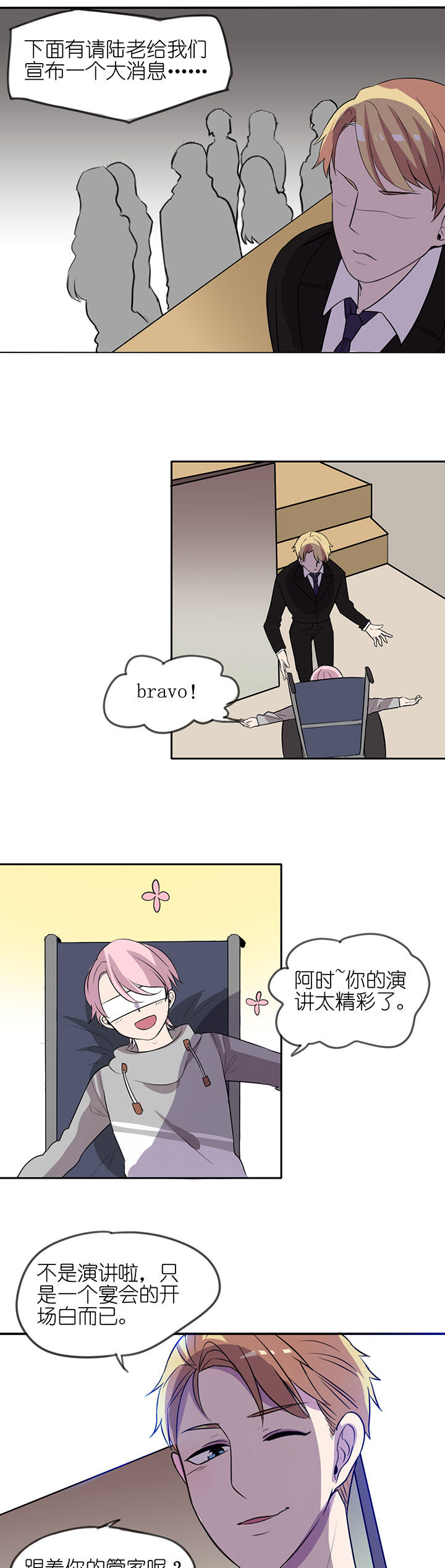 吾神万岁第8话图