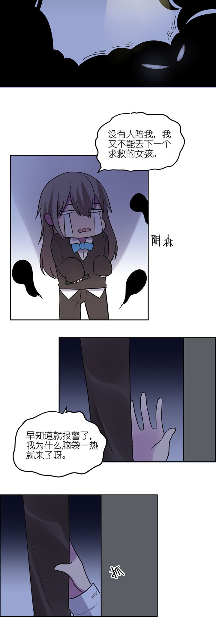 吾神万岁第9话图