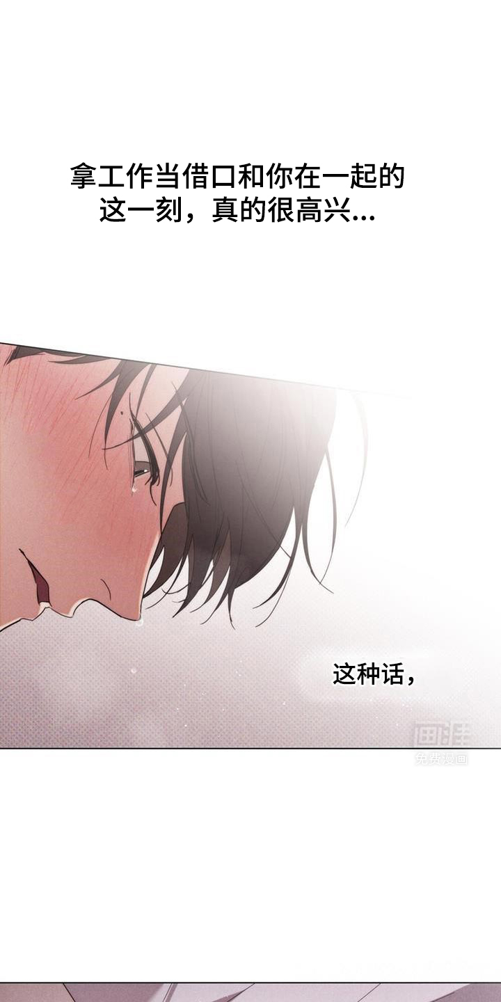 卧底大佬第25话图