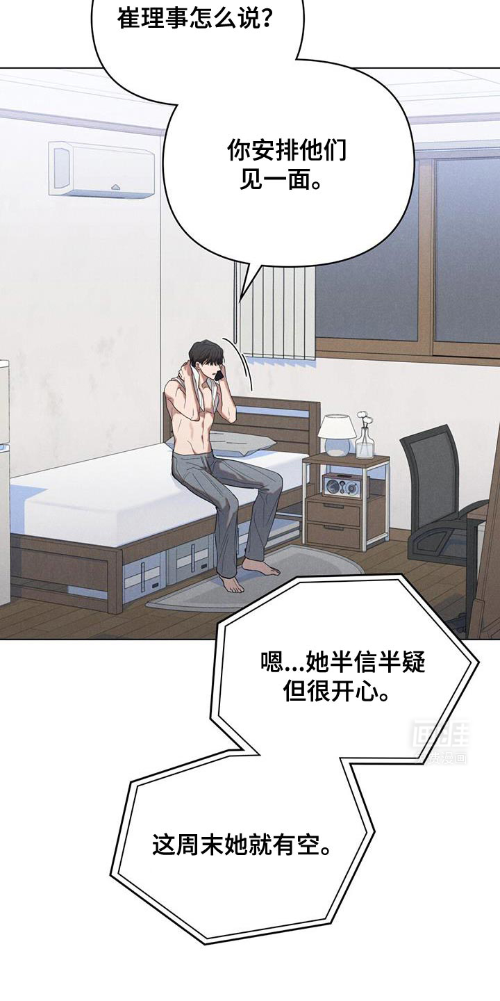 卧底大佬第29话图