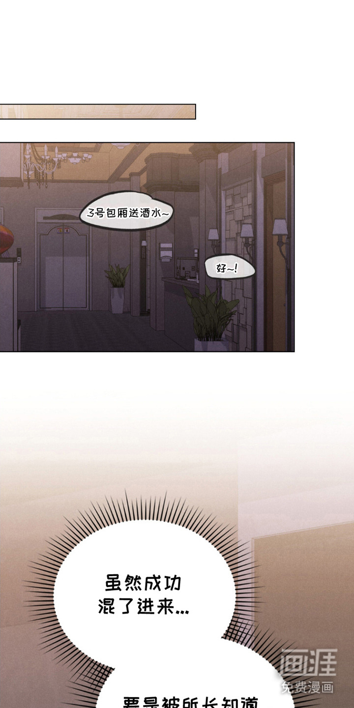 卧底大佬第3话图