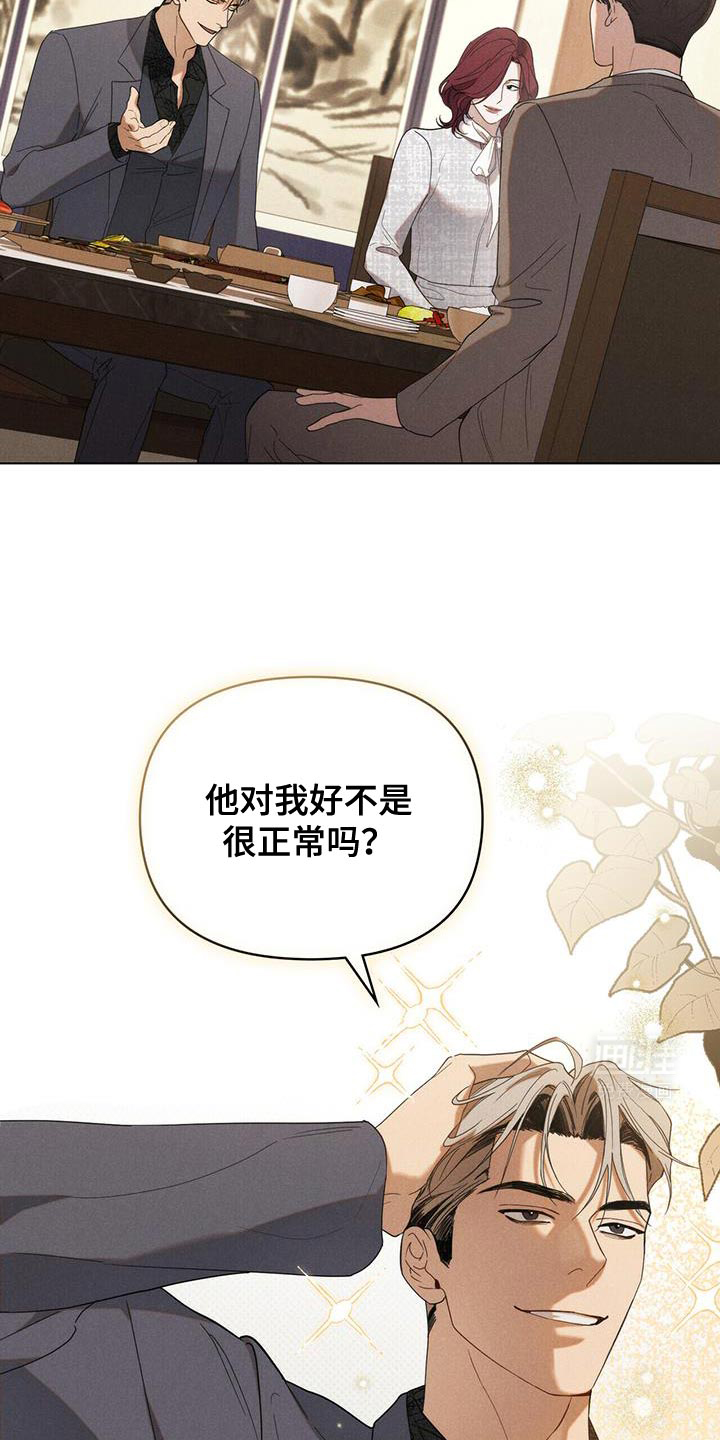 卧底大佬第30话图