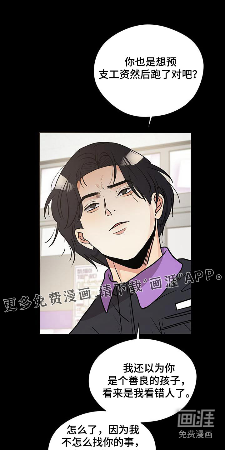 我的热血青年第27话图