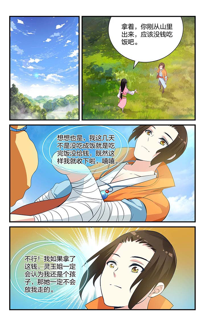 五洲志 第10话 第0页
