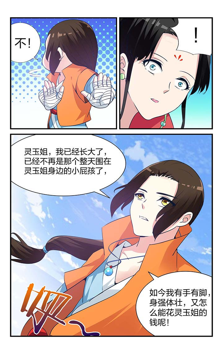 五洲志 第10话 第1页
