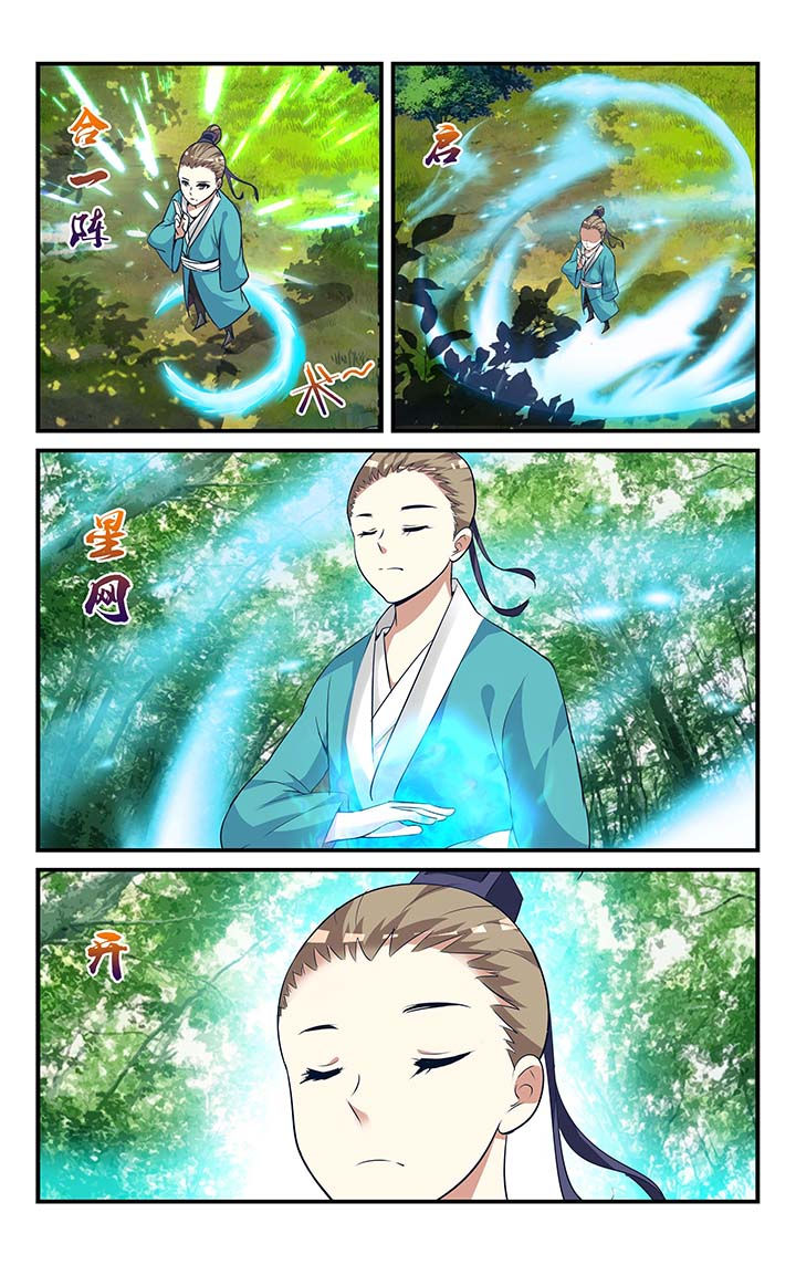 五洲志第11话图