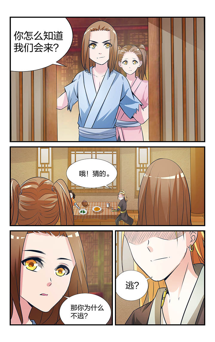 五洲志第17话图