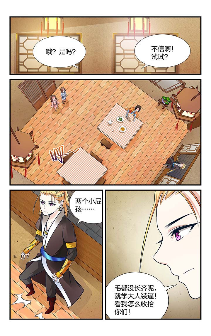 五洲志第18话图