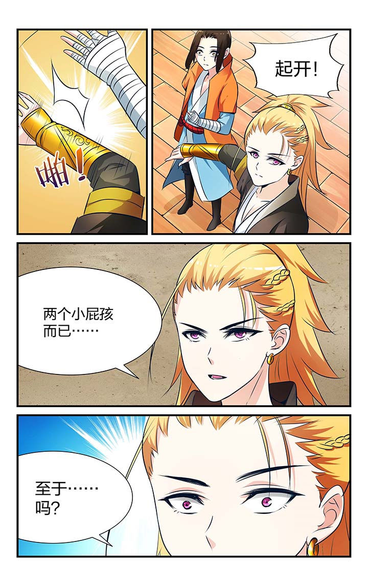 五洲志第18话图