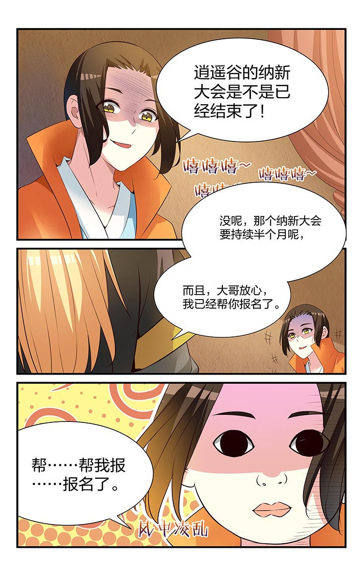 五洲志第27话图