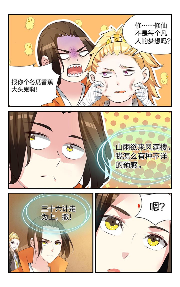 五洲志第27话图