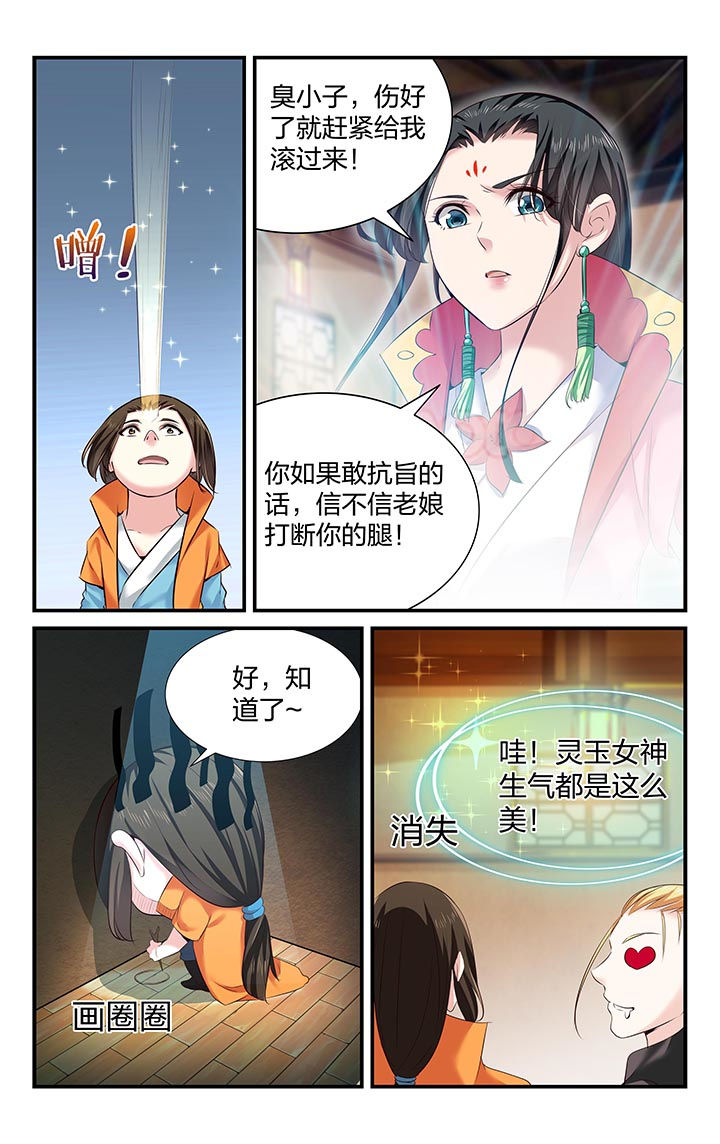 五洲志第27话图