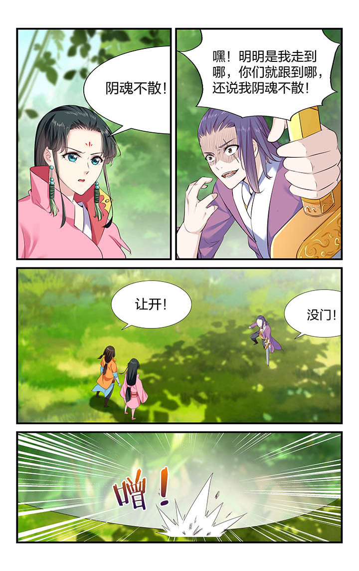 五洲志第29话图