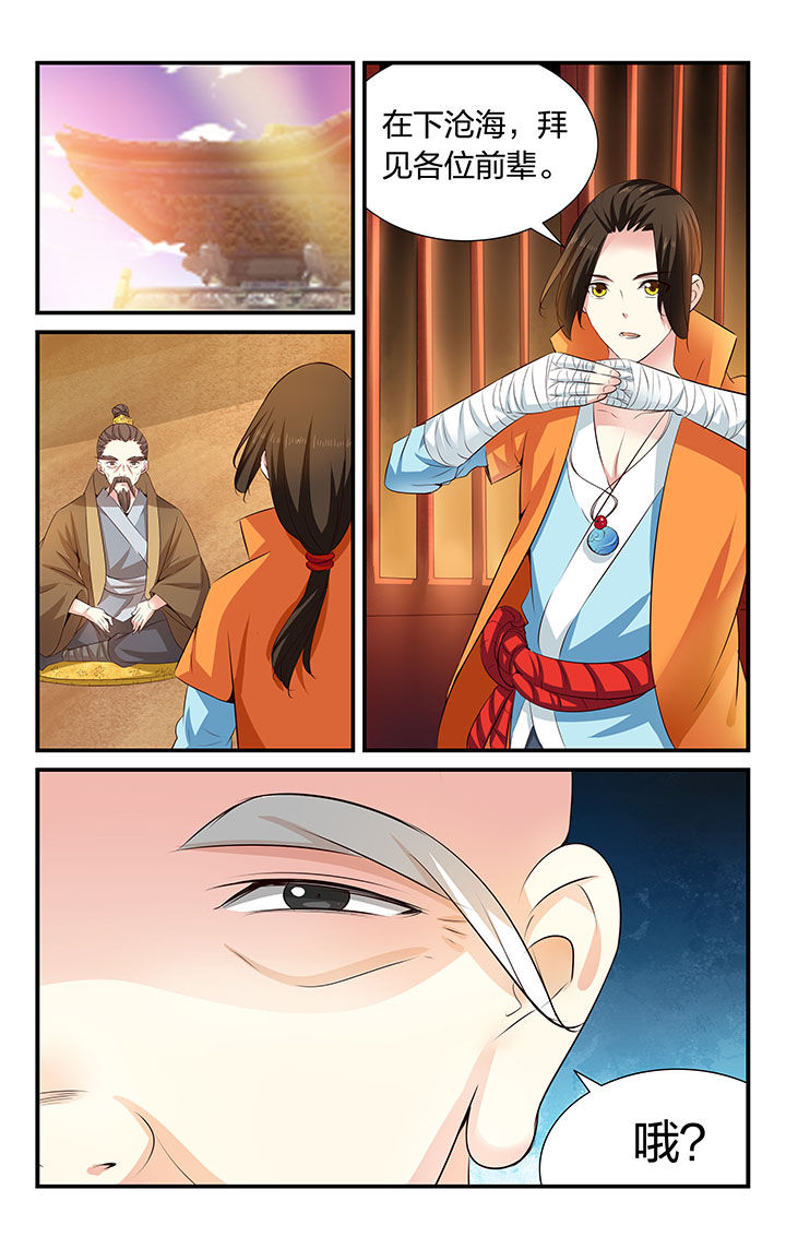 五洲志第32话图