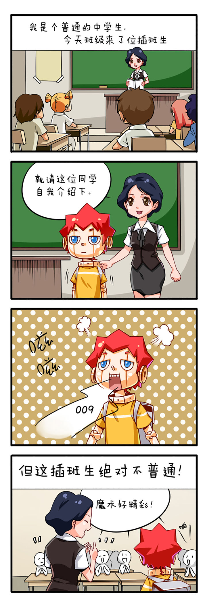 我的同学是机器人 第1话 第0页