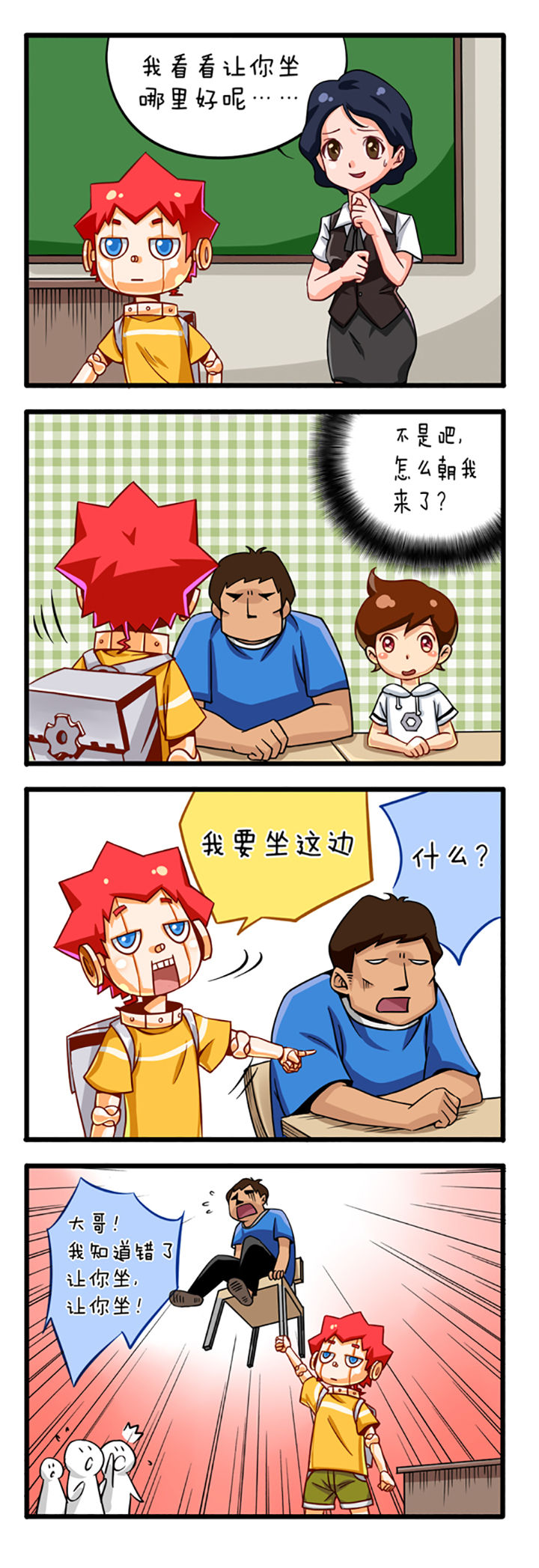 我的同学是机器人 第1话 第1页