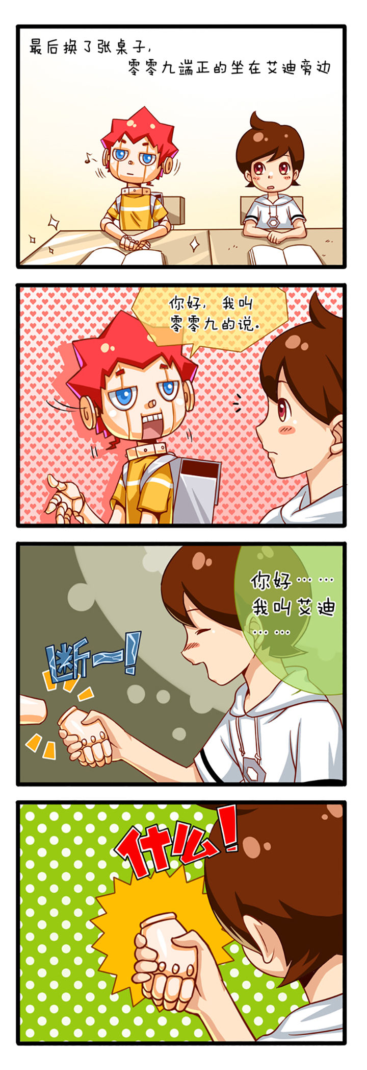 我的同学是机器人 第1话 第3页